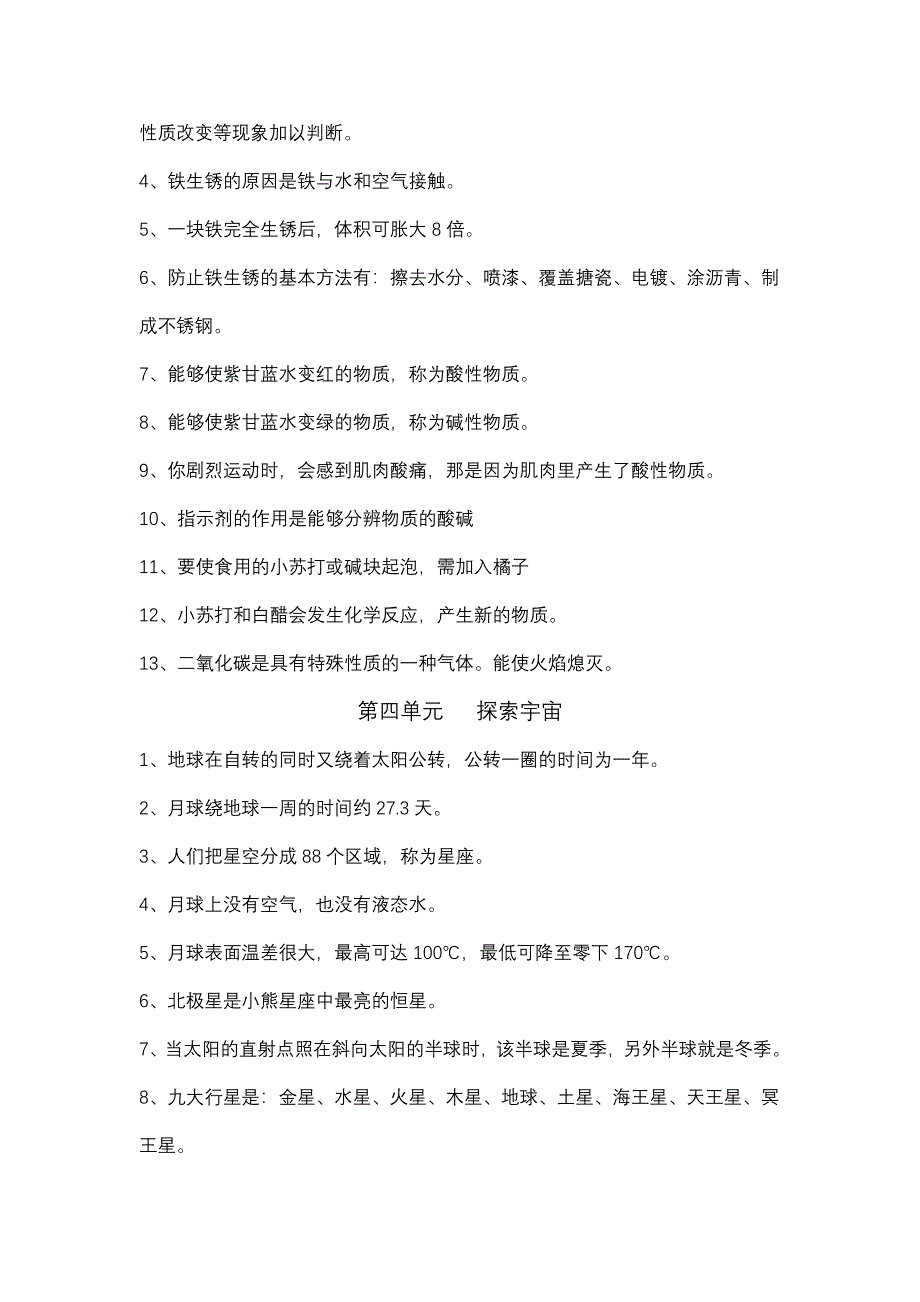 苏教版六年级科学上册复习资料_第3页