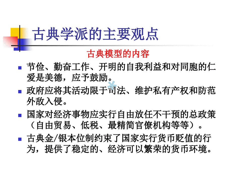 古典学派主要观点和代表人物课件_第4页