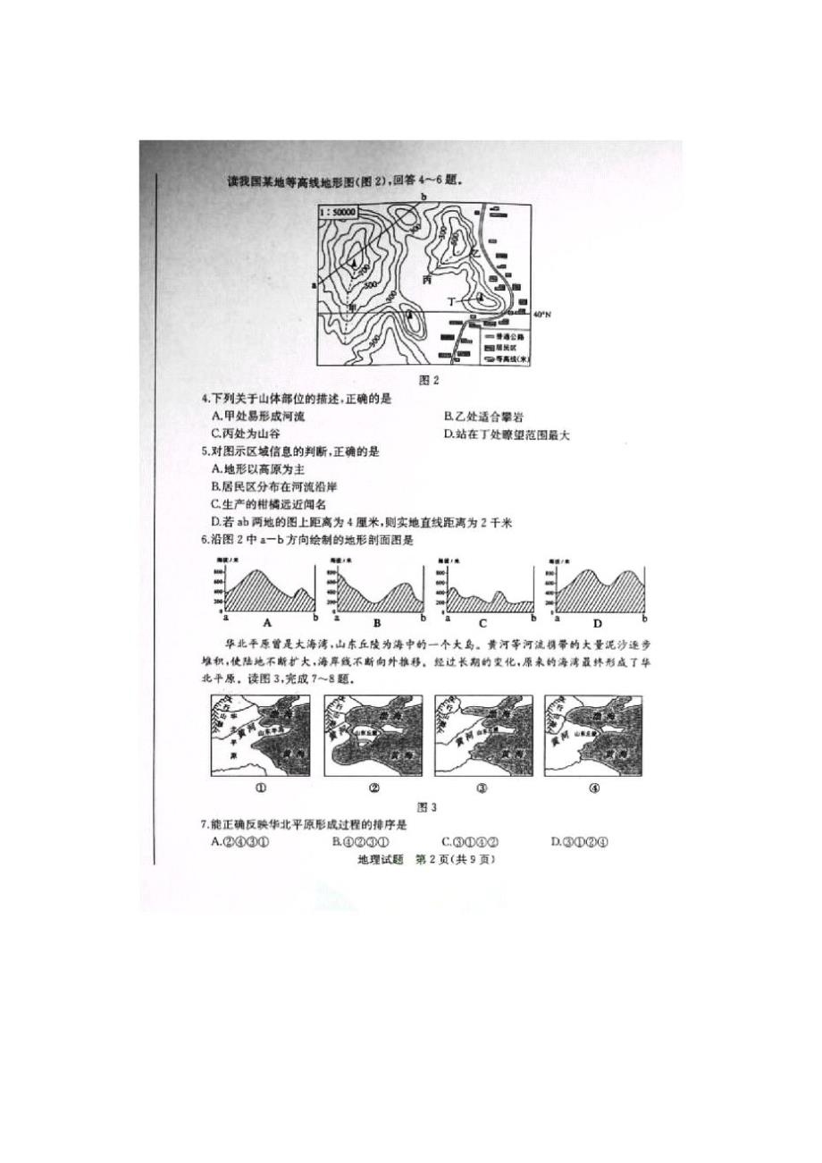 初中2020山东东营初三中考地理真题及答案试卷_第2页