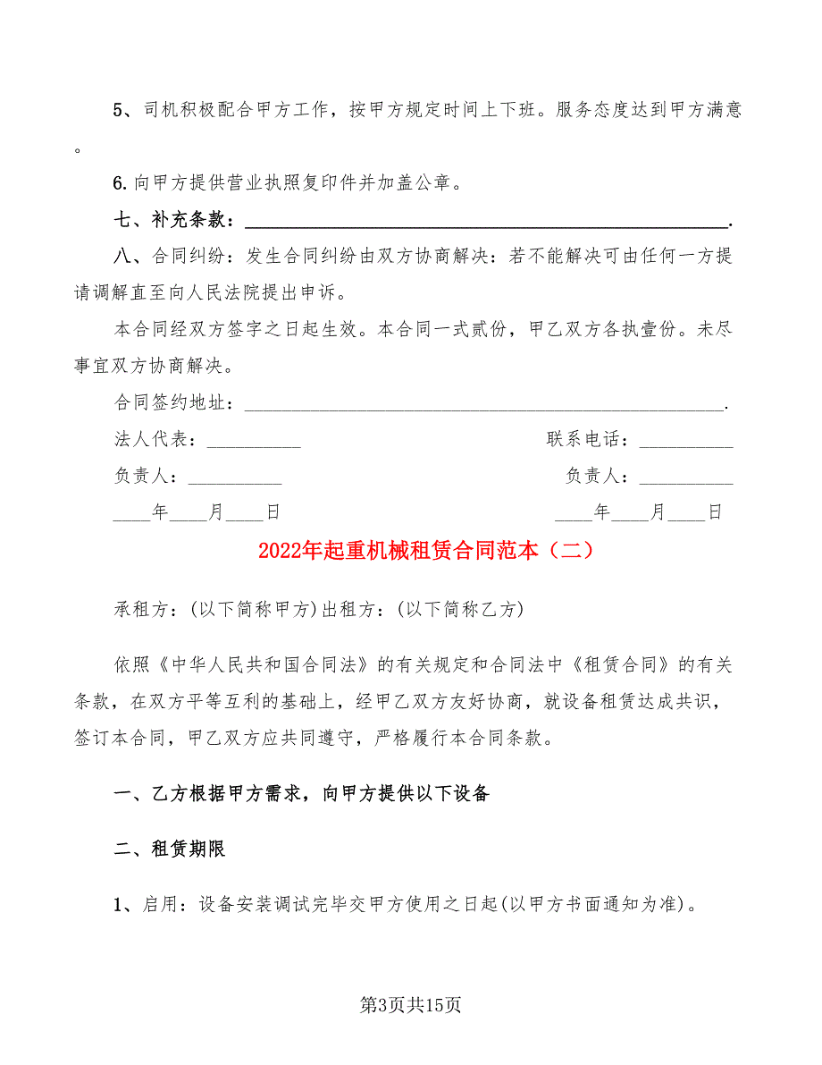 2022年起重机械租赁合同范本_第3页