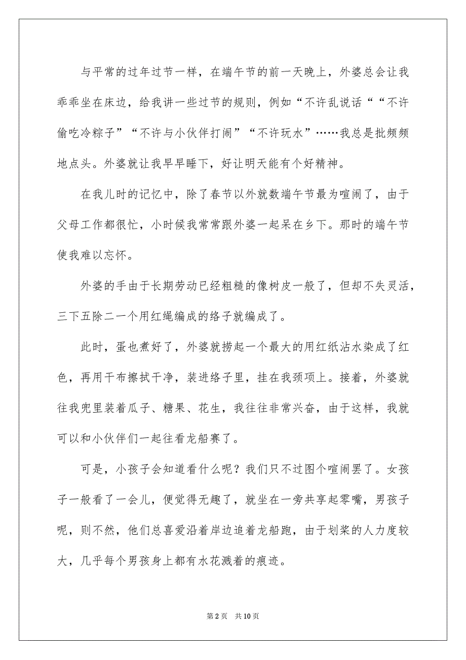 端午节的作文800字4篇_第2页