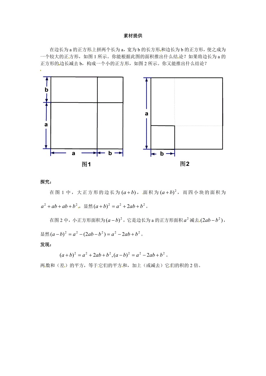 拓展资源：素材提供_第1页