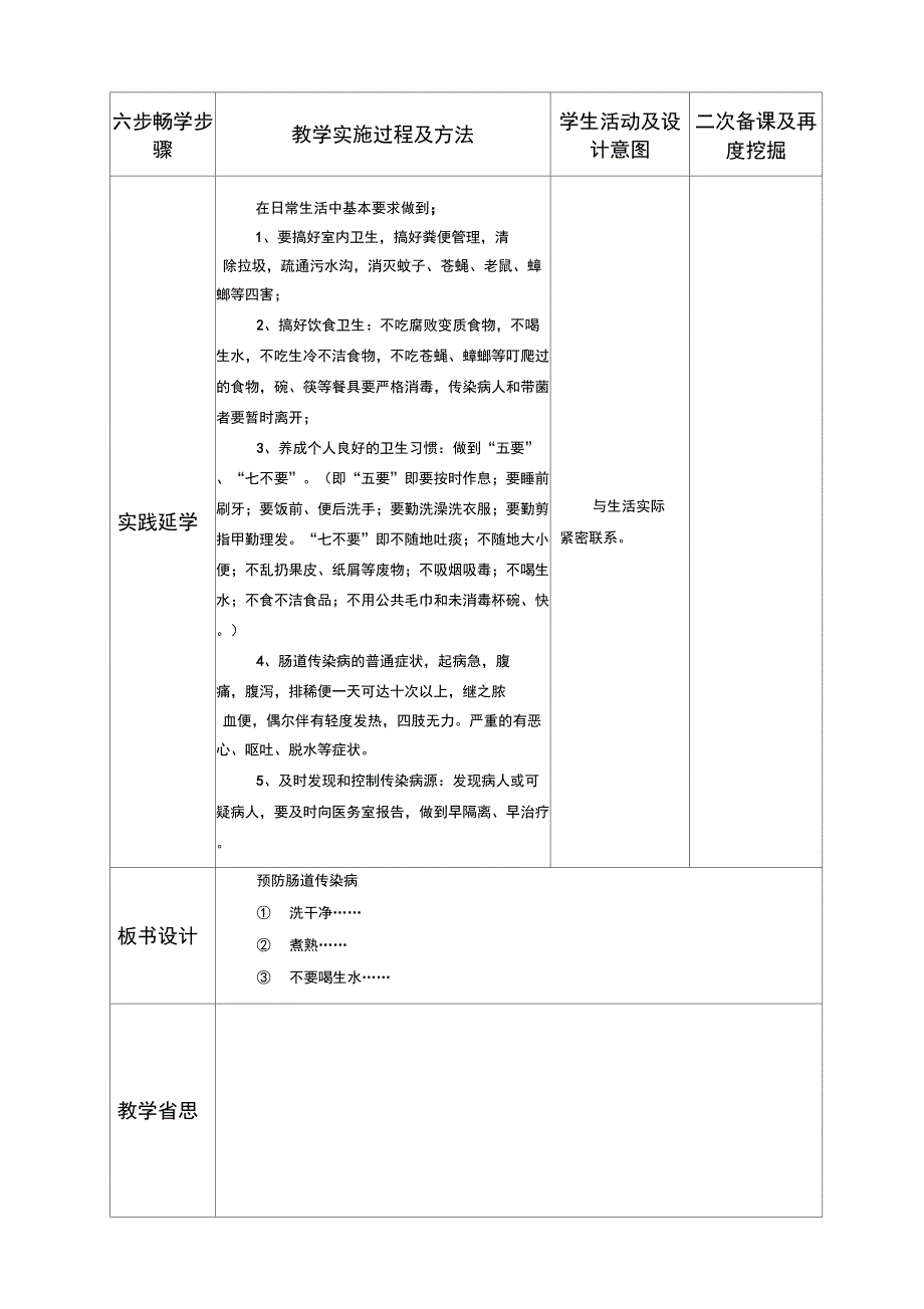 45认识肠道传染病_第2页