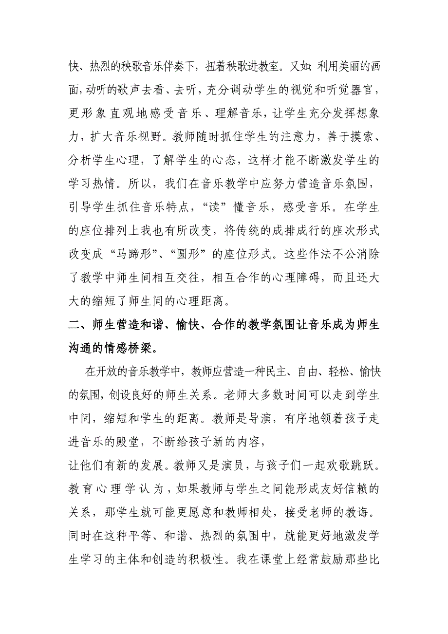 音乐课堂也需_第2页