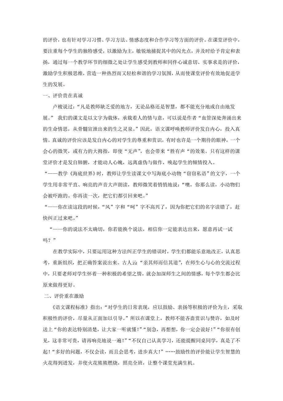 语文课堂评价.doc_第2页