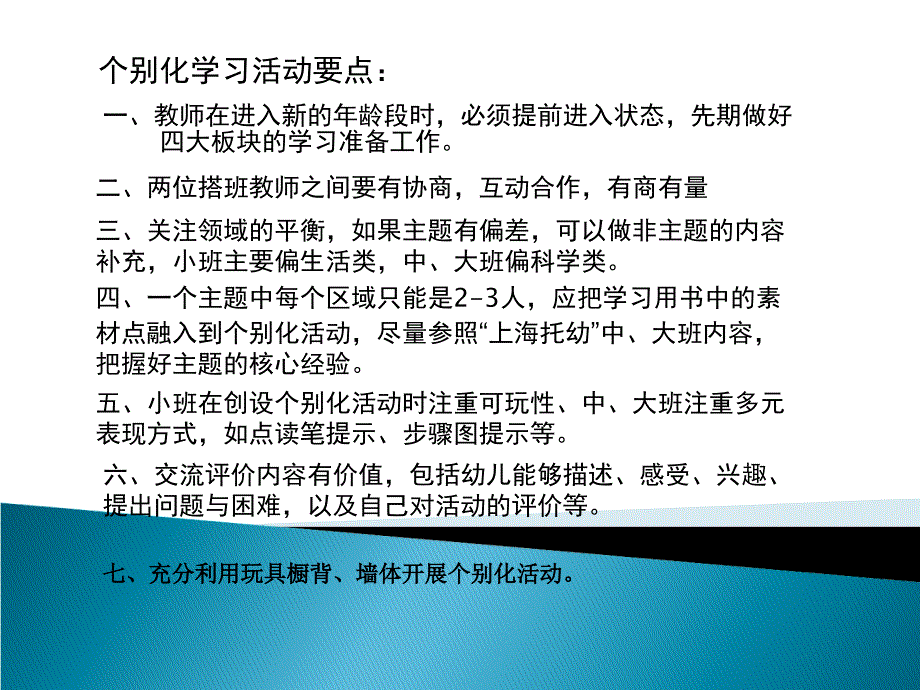 个别化学习活动要点_第1页