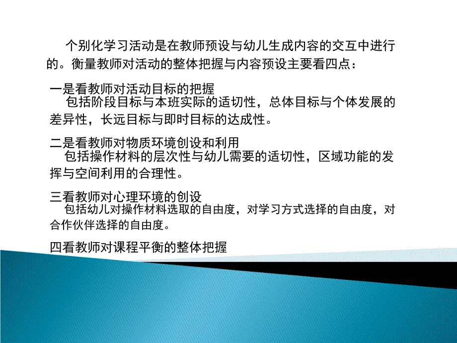 个别化学习活动要点_第4页