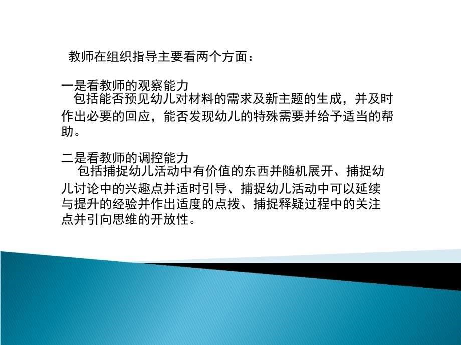 个别化学习活动要点_第5页