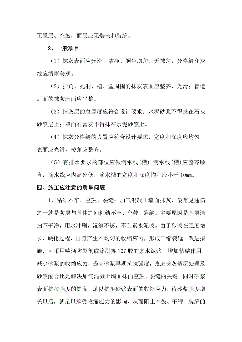 墙面抹灰工程施工方法及质量要求.doc_第3页