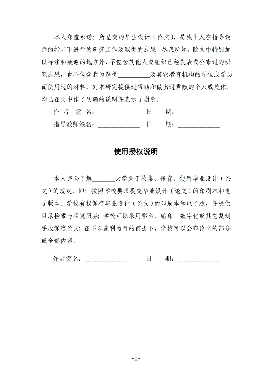 基于WEB的公寓管理系统的设计与实现毕业论文.doc_第2页