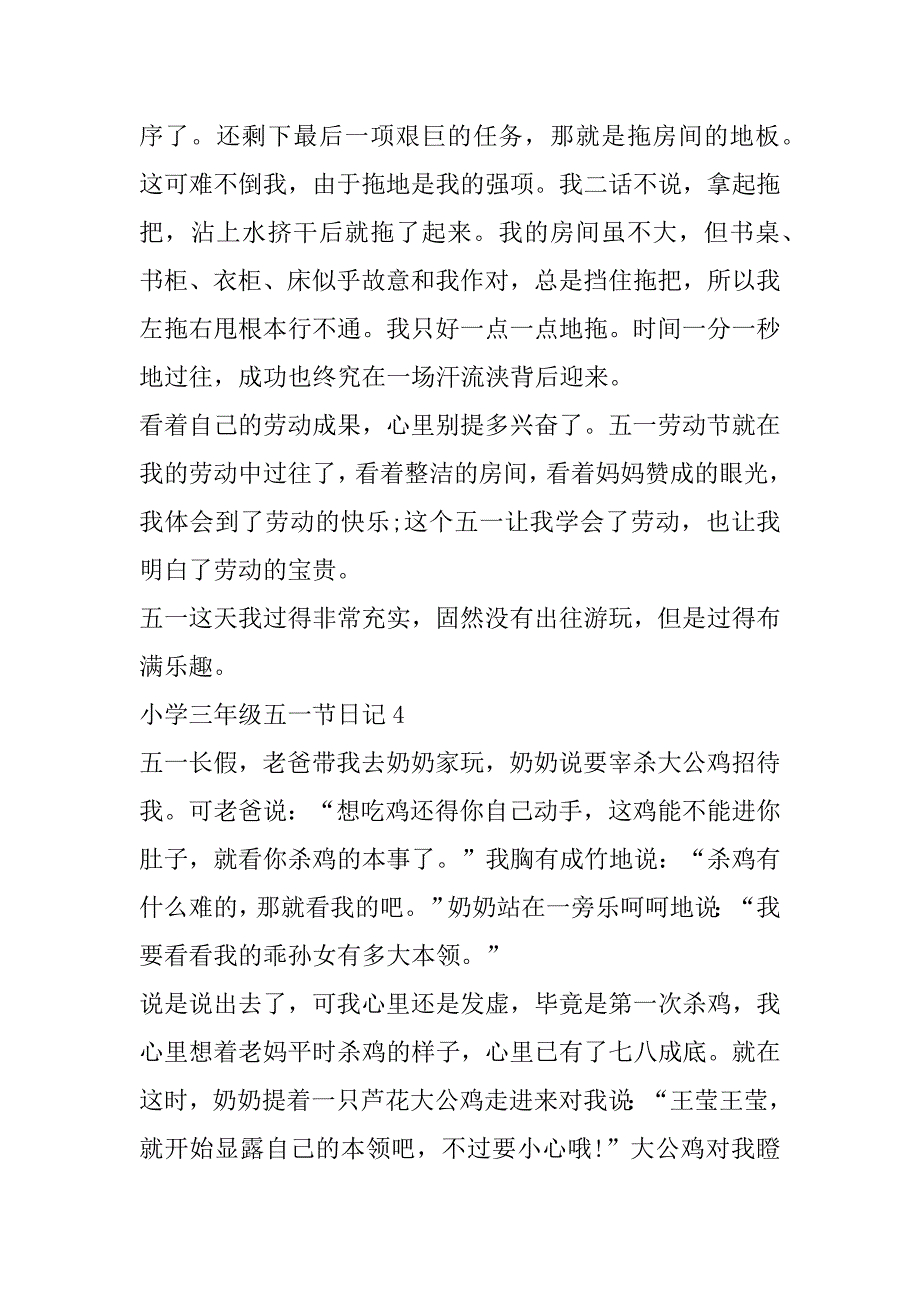 2023年年度小学三年级五一节日记_第5页