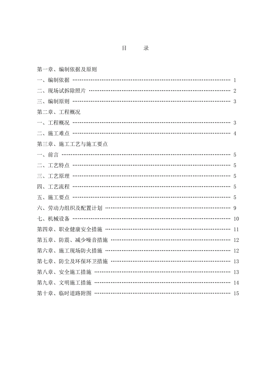 复合型楼板拆除方案_第2页