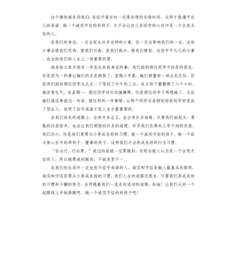 初二关于诚信的演讲稿.docx_第4页