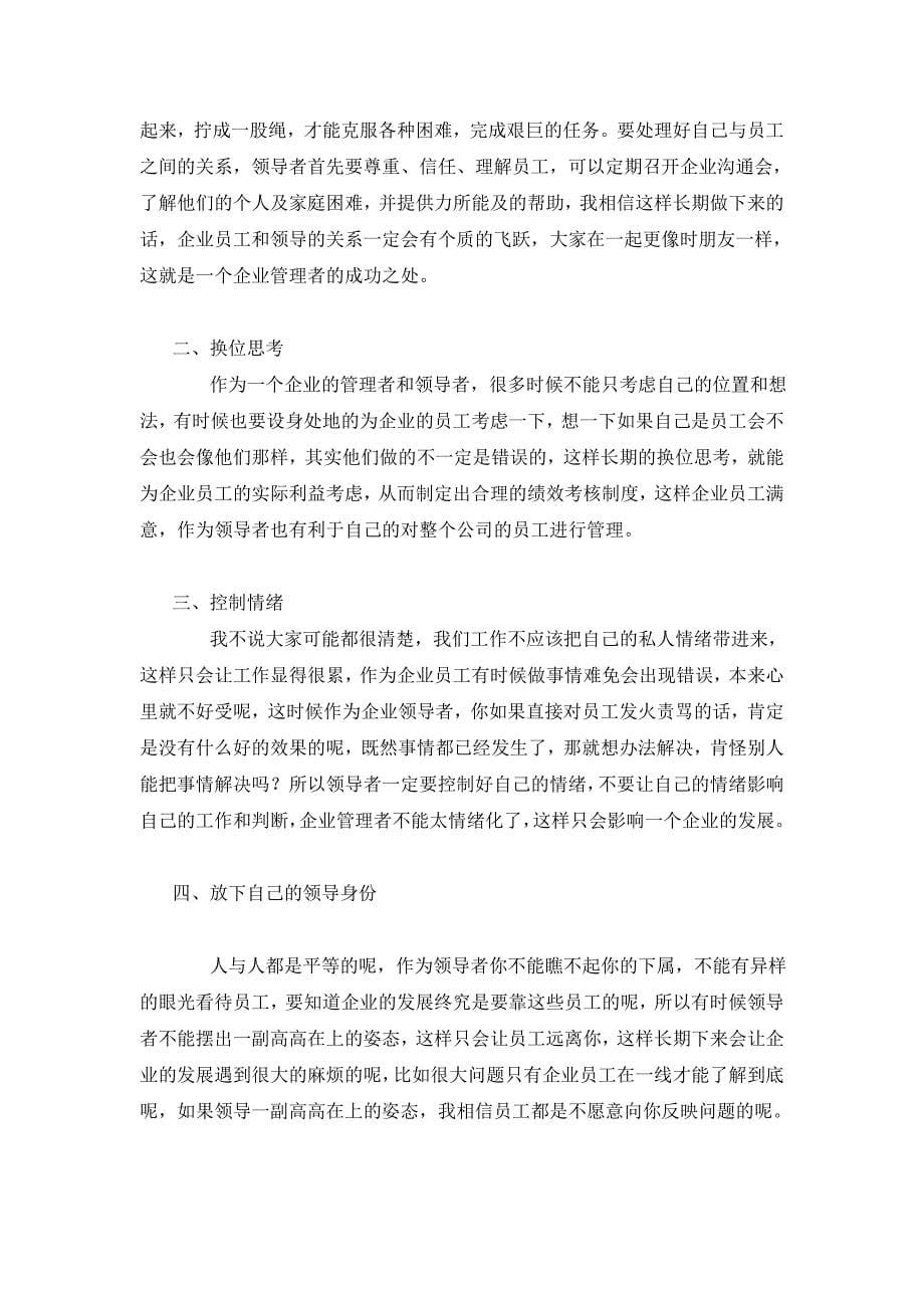 企业管理者与员工的交流_第5页