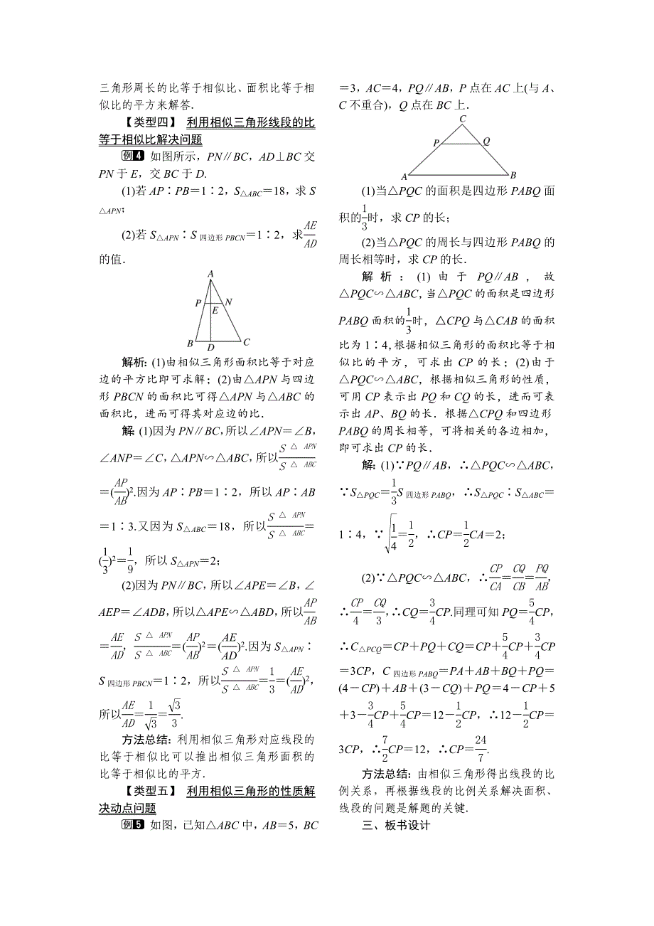 【最新教材】【华东师大版】九年级上册数学教案23.3.3 相似三角形的性质_第2页