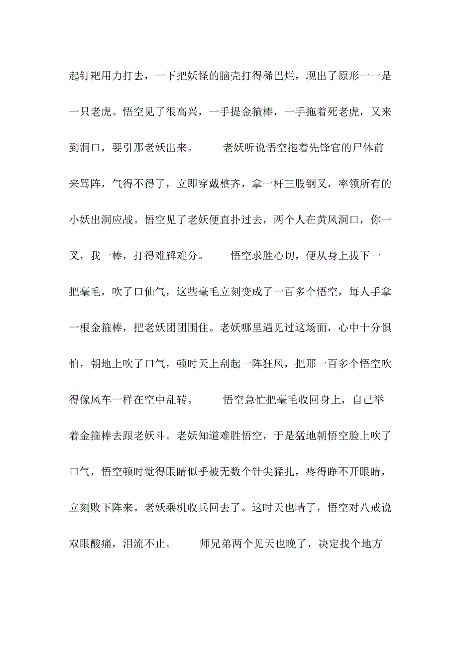 第8回 黄风洞唐三藏有难_第3页