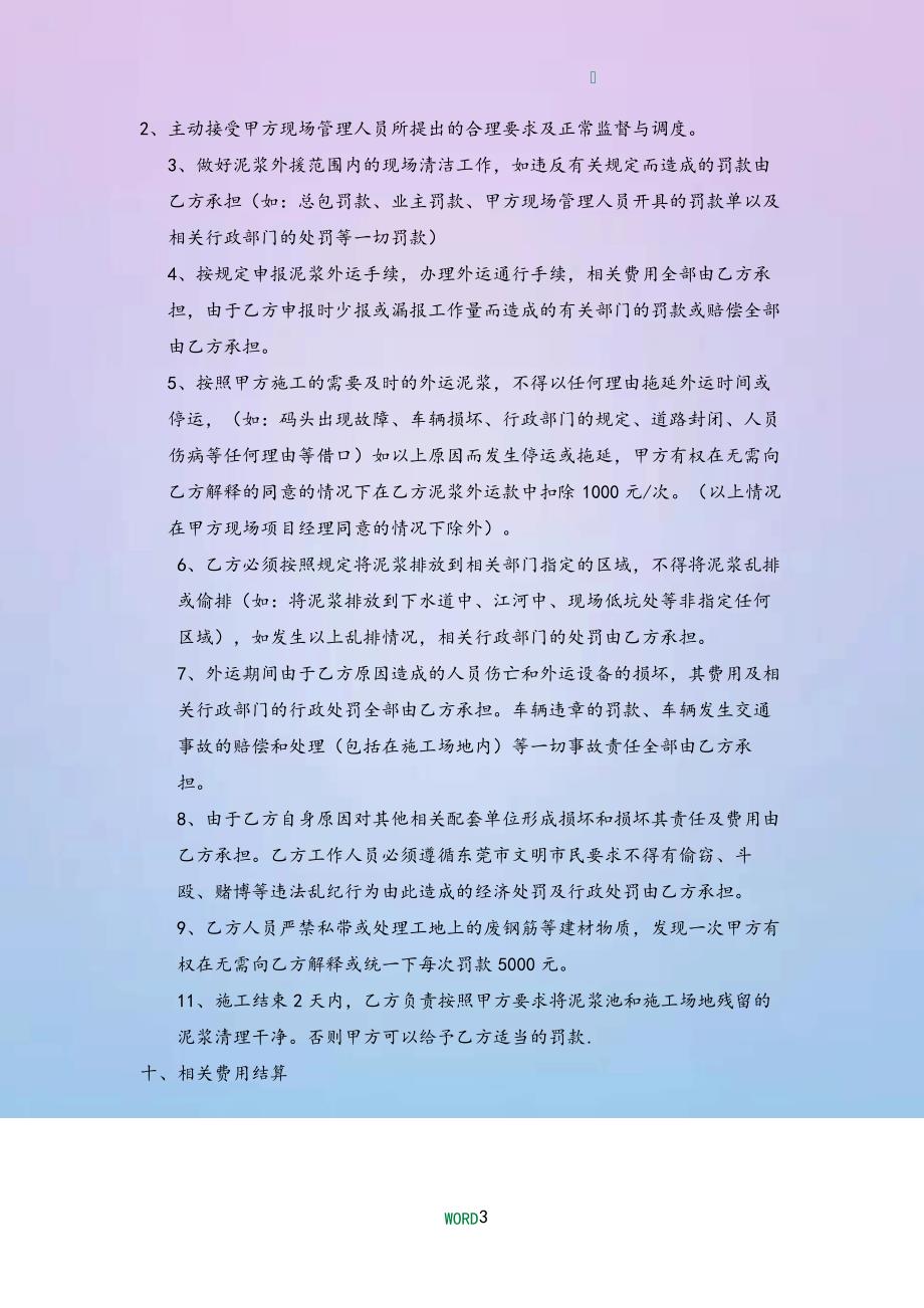 泥浆外运合同_1_第3页