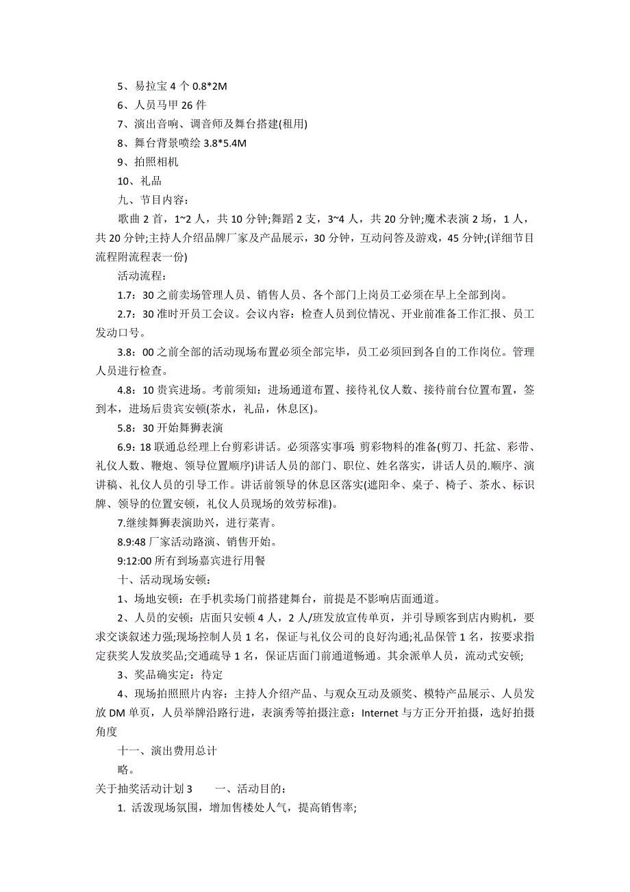 关于抽奖活动方案3篇 抽奖小活动活动方案_第3页