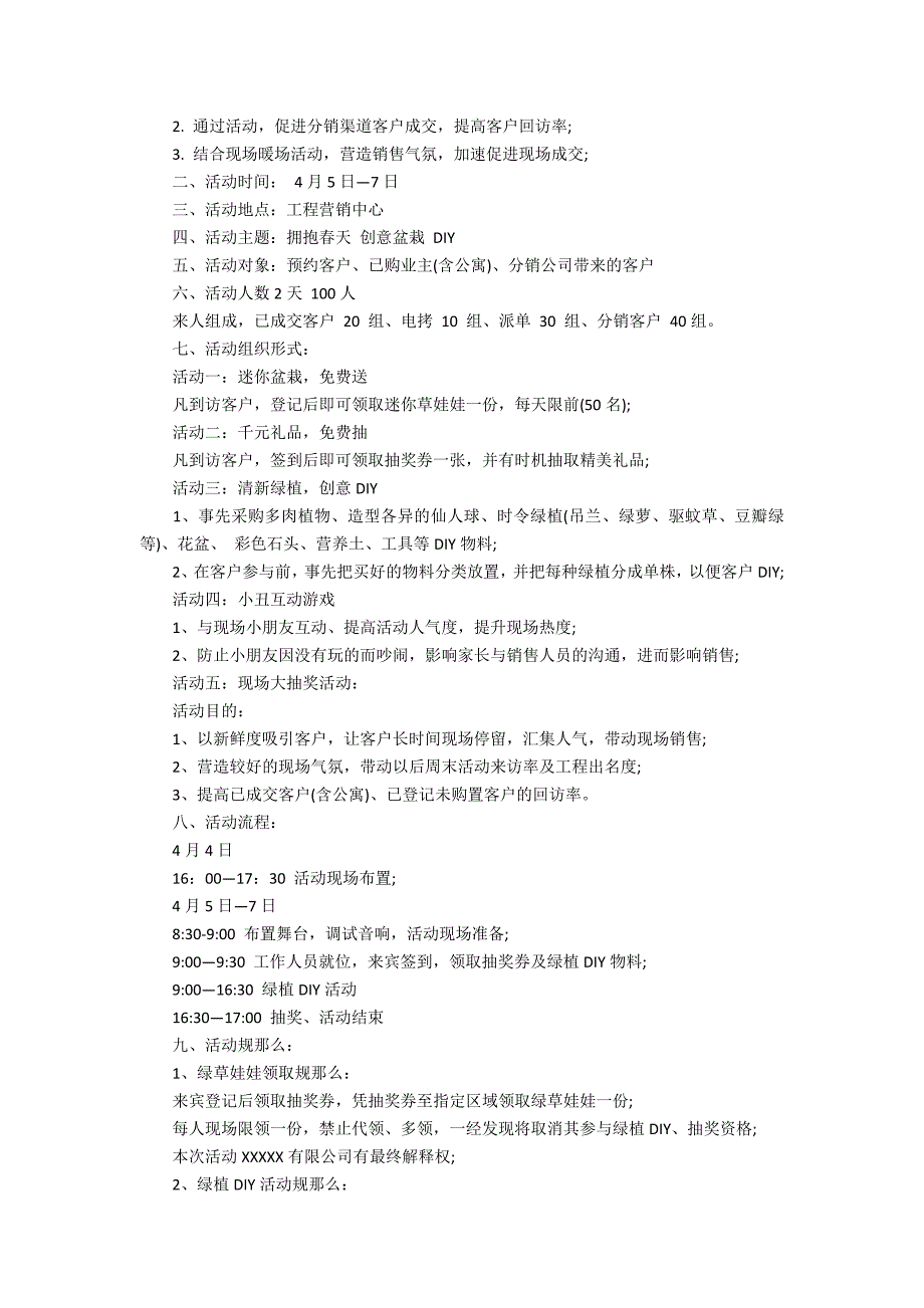 关于抽奖活动方案3篇 抽奖小活动活动方案_第4页