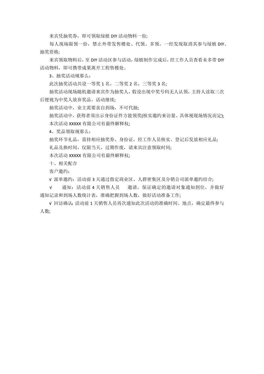 关于抽奖活动方案3篇 抽奖小活动活动方案_第5页