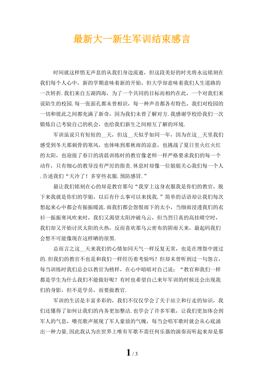 最新大一新生军训结束感言_第1页