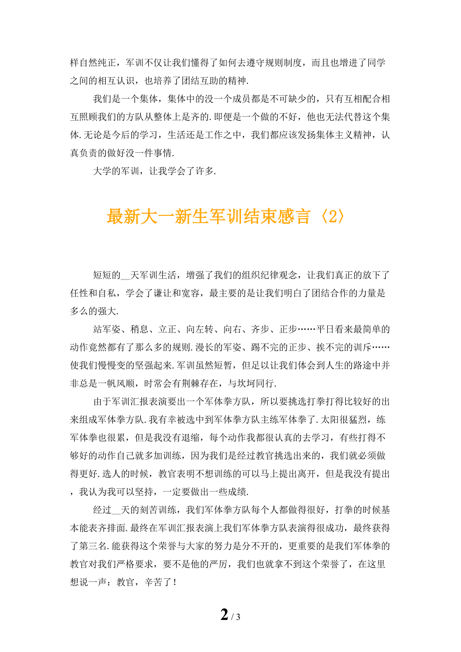 最新大一新生军训结束感言_第2页