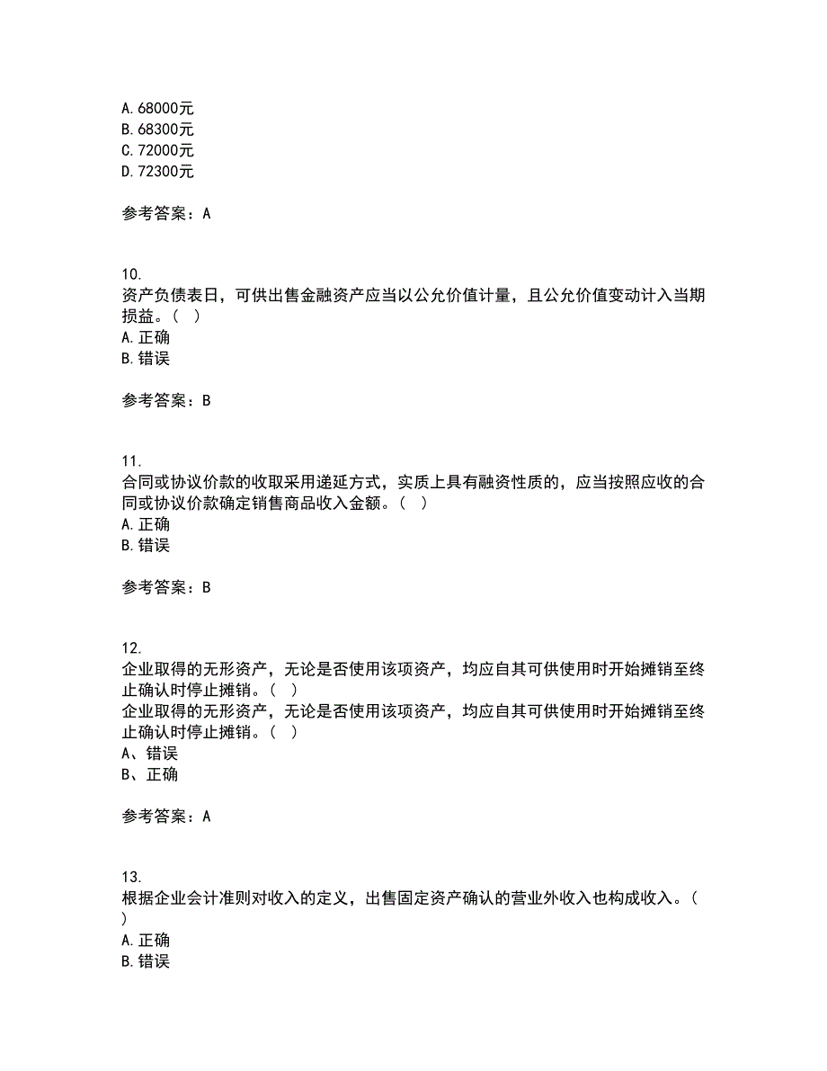 福建师范大学21秋《企业会计》复习考核试题库答案参考套卷18_第3页