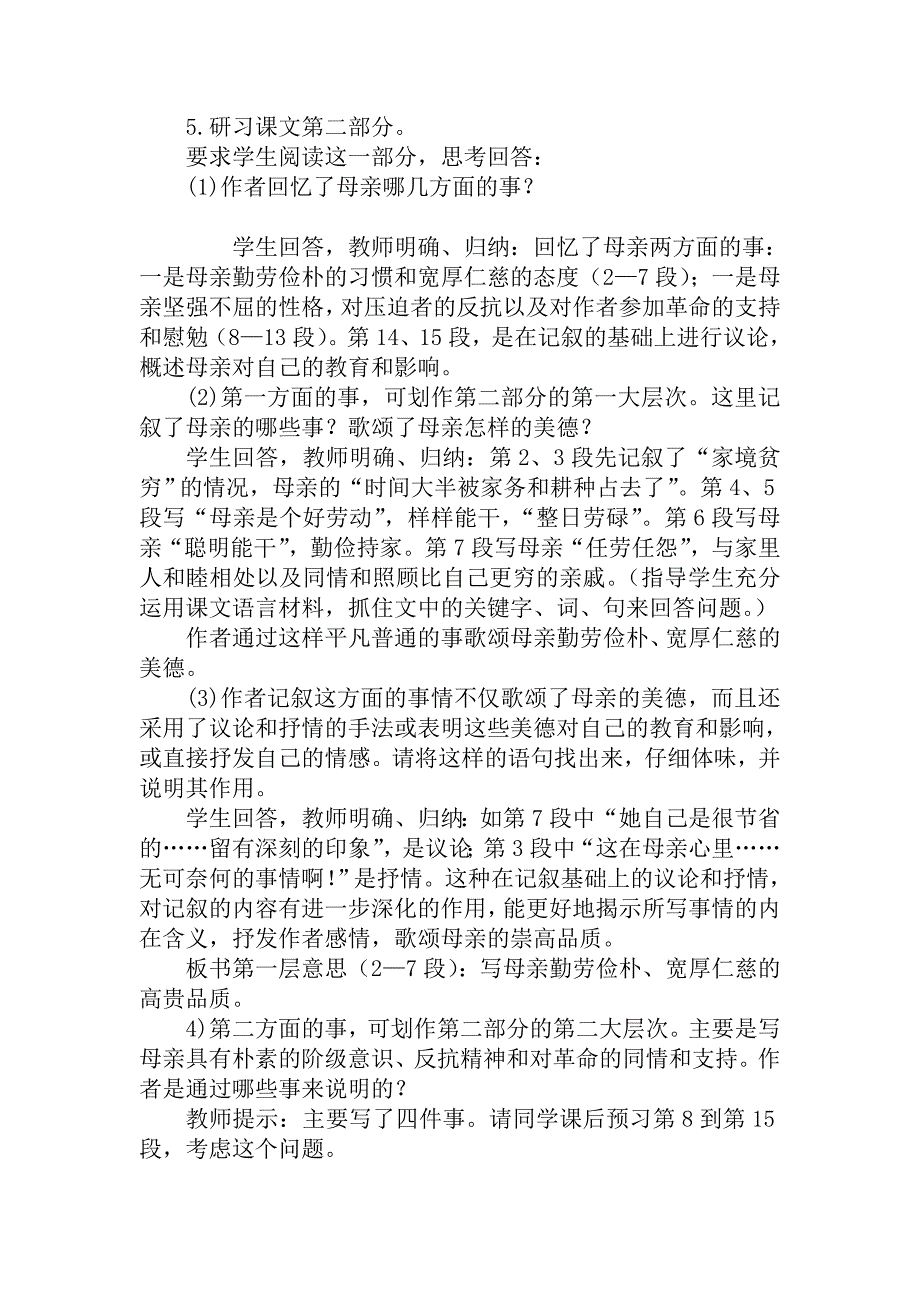 回忆我的母亲 .doc_第4页