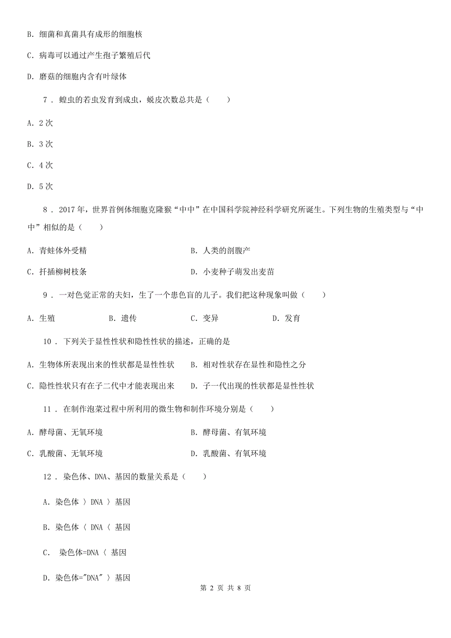 沈阳市2019版八年级上学期期末生物试题D卷_第2页