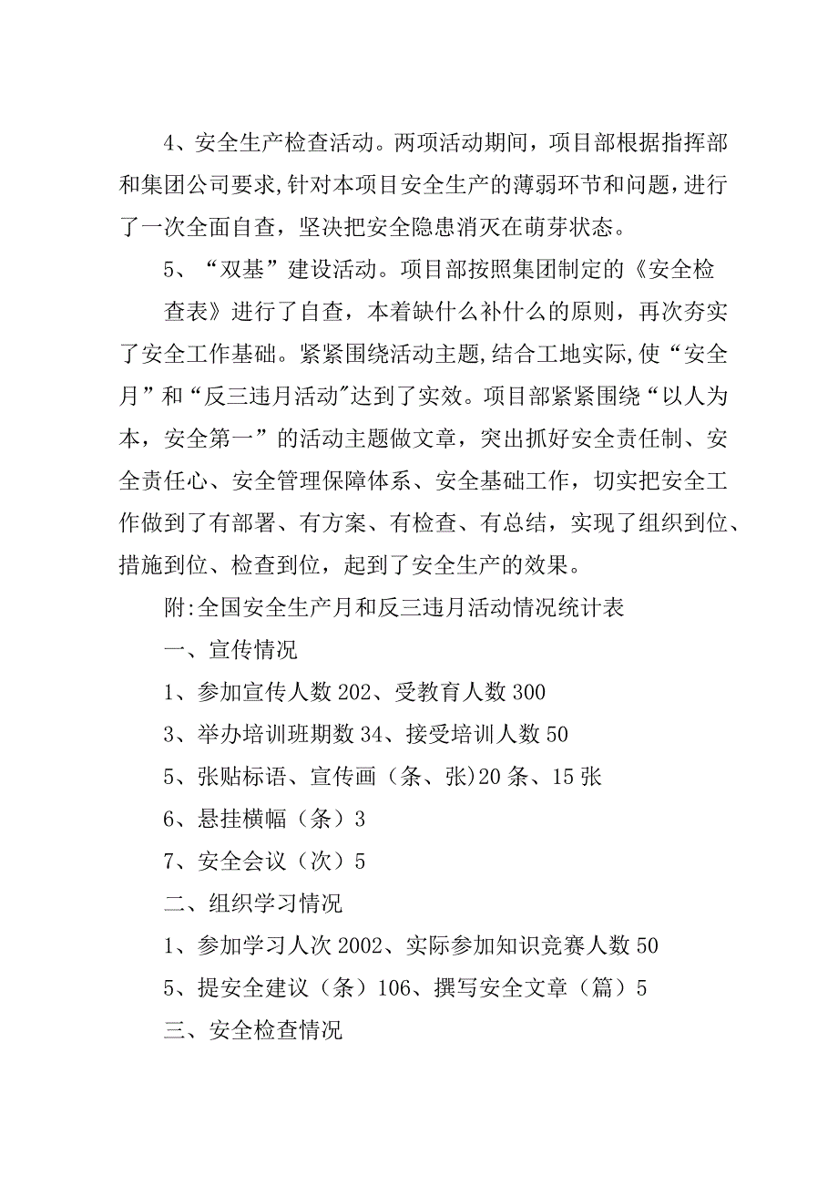 安全生产反三违活动总结.doc_第2页