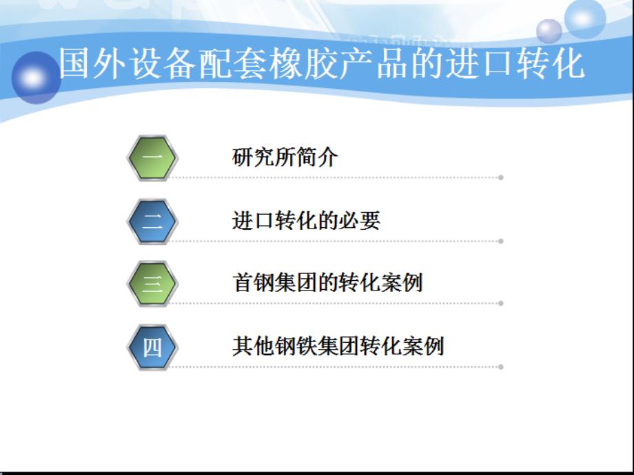 BCN北京城南口密封件转化 课件_第2页