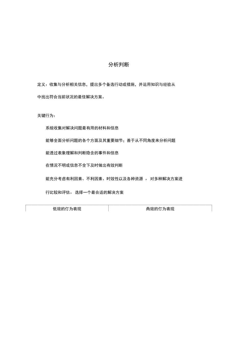 企业中层管理岗位能力素质模型精品资料培训资料_第5页