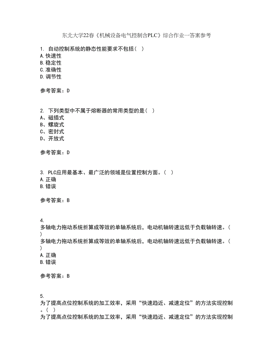 东北大学22春《机械设备电气控制含PLC》综合作业一答案参考33_第1页