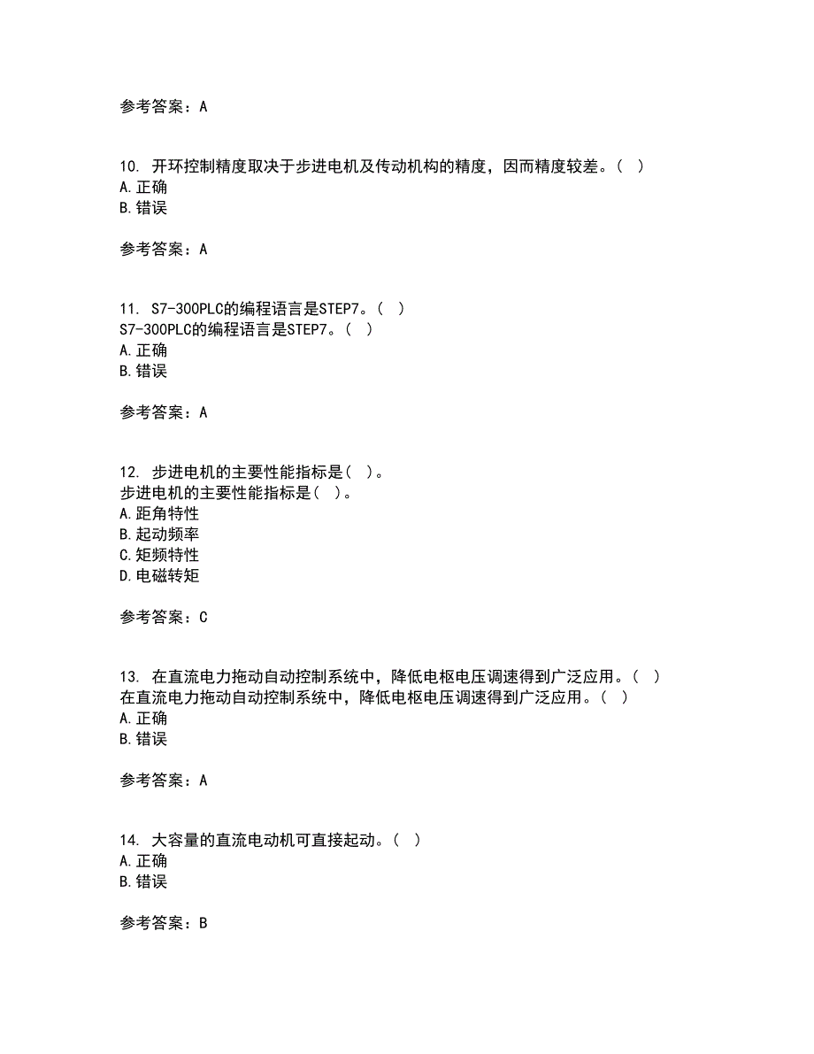 东北大学22春《机械设备电气控制含PLC》综合作业一答案参考33_第3页