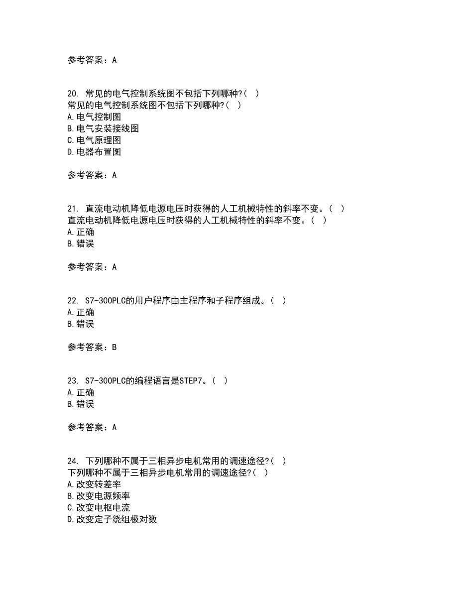 东北大学22春《机械设备电气控制含PLC》综合作业一答案参考33_第5页