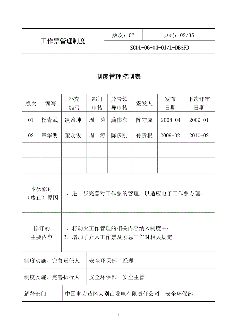 工作票管理制度1已发布_第2页