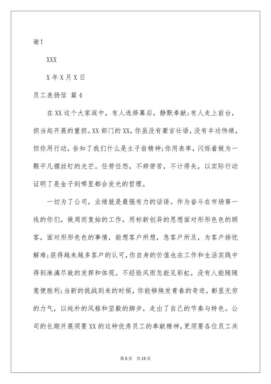 2023年员工表扬信83.docx_第5页