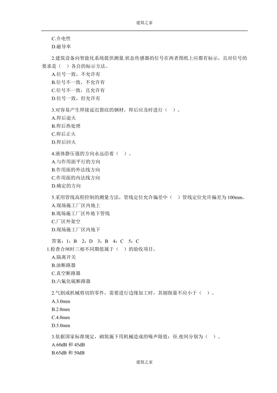 一级建造师考试《机电工程》试题（附答案）_第2页