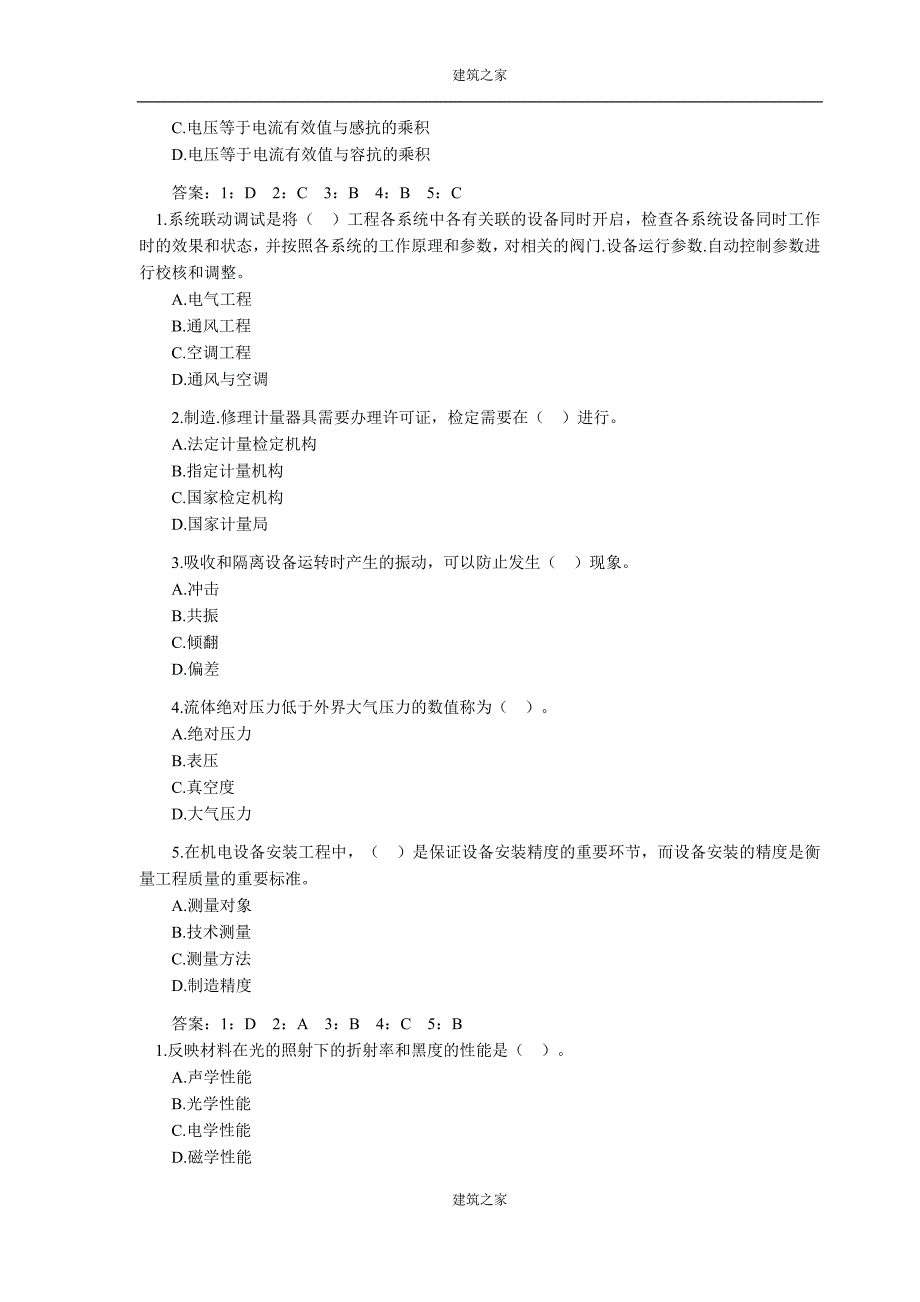 一级建造师考试《机电工程》试题（附答案）_第4页