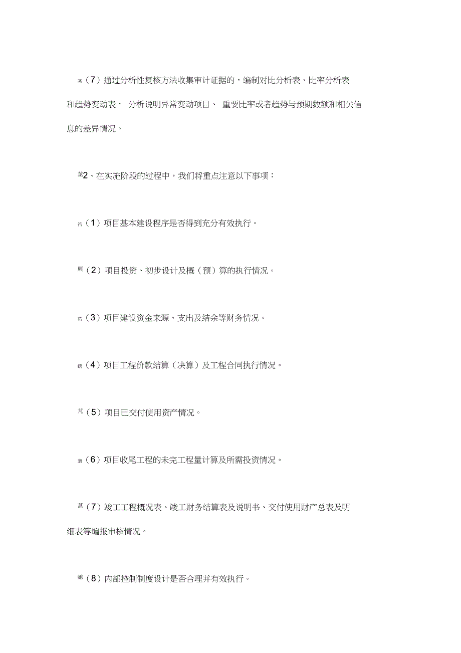 竣工决算审计方案_第4页