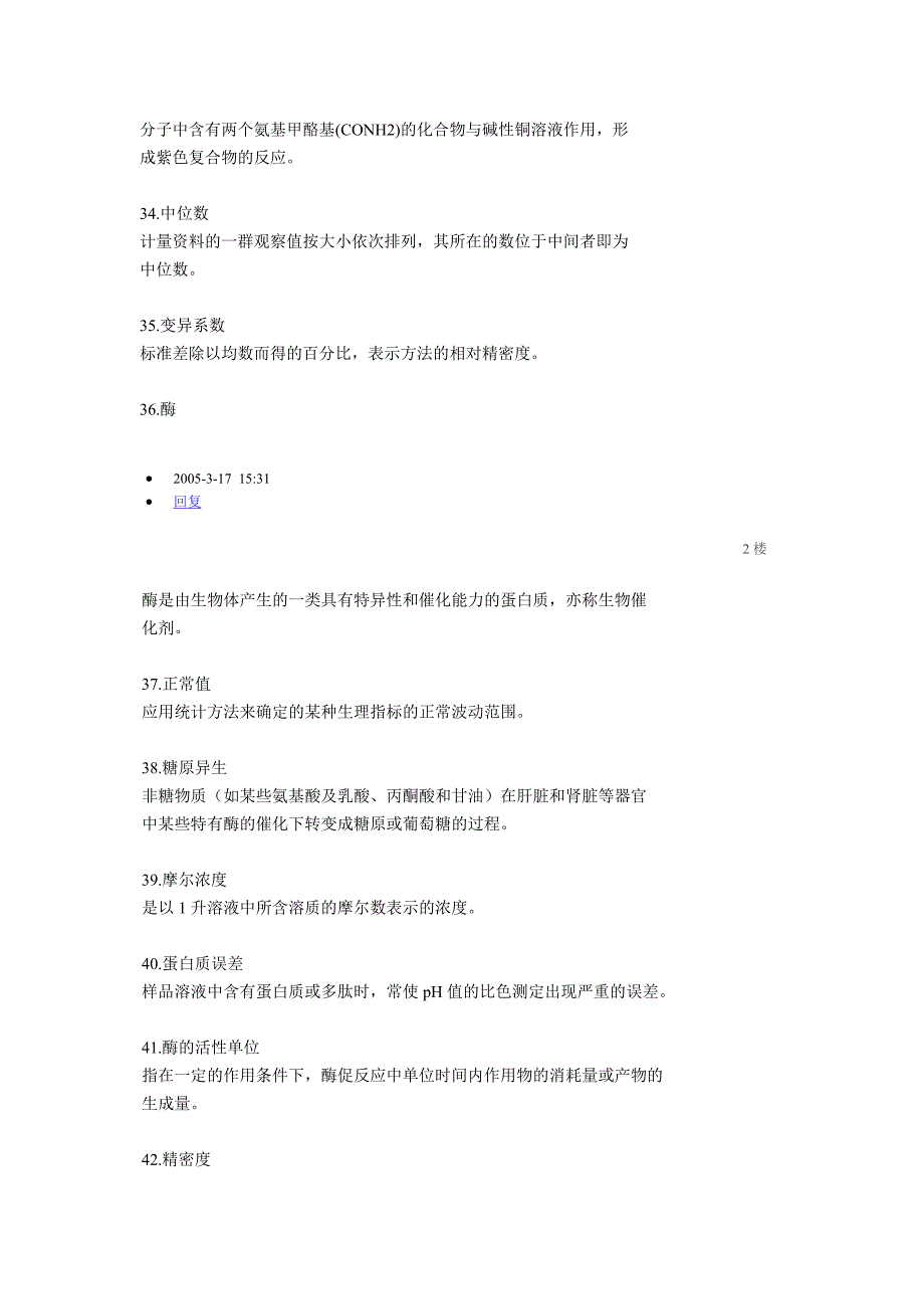 检验名词解释.doc_第4页