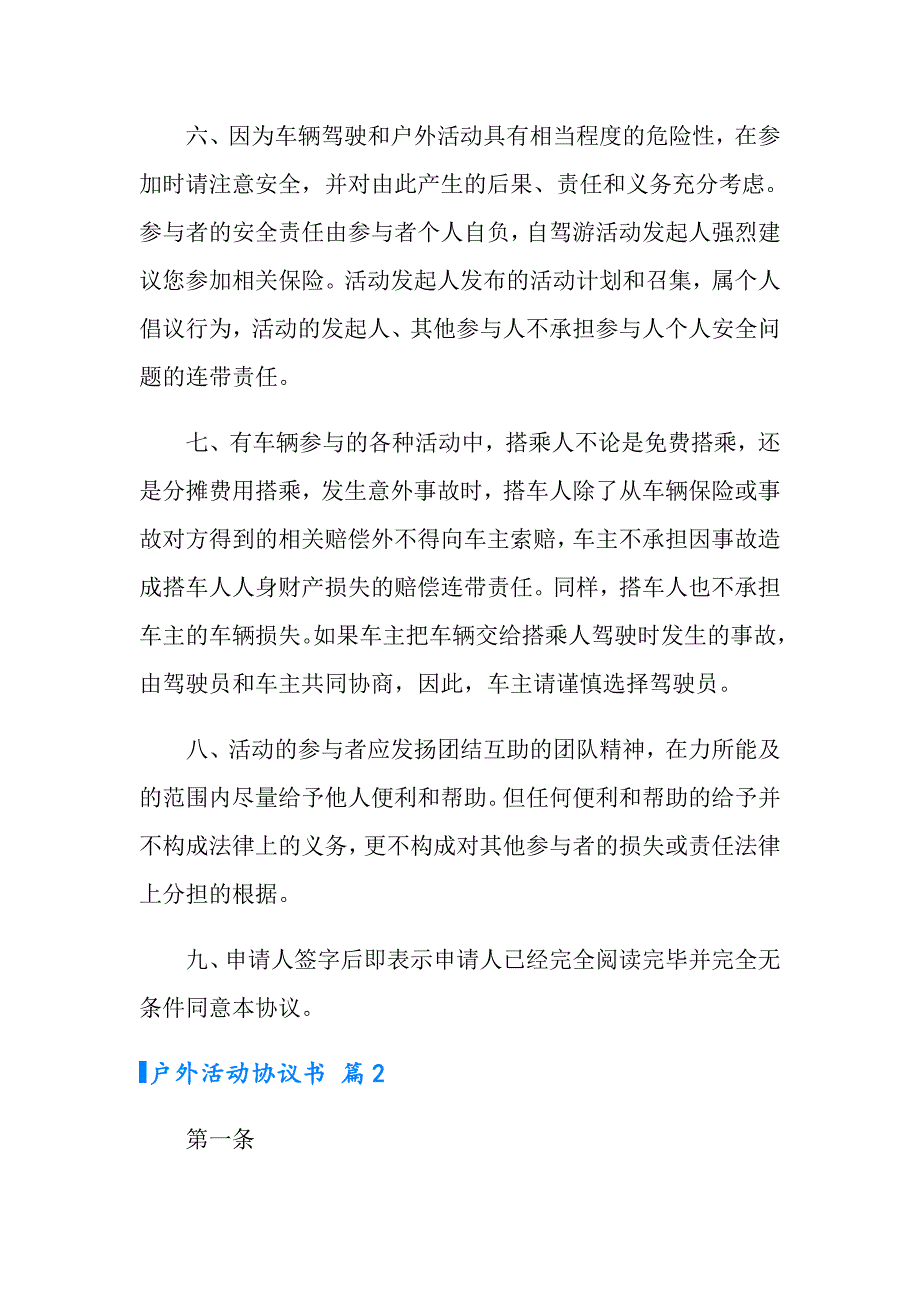 （多篇）2022户外活动协议书4篇_第2页