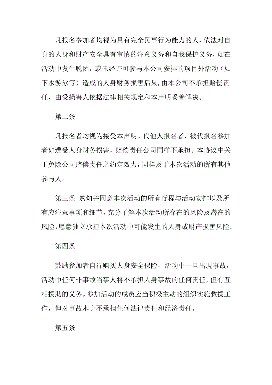 （多篇）2022户外活动协议书4篇_第3页