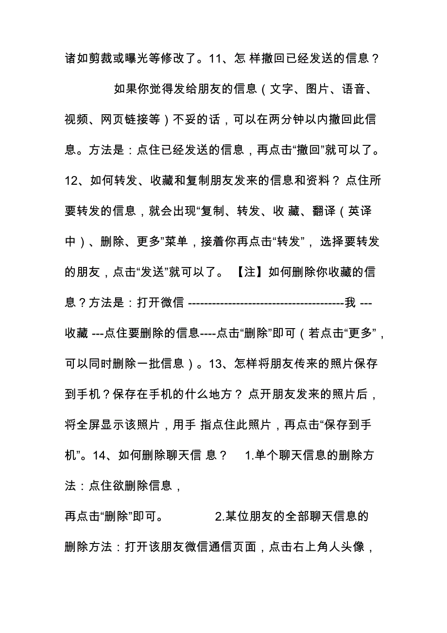 微信高手必须知道的30个技巧_第4页