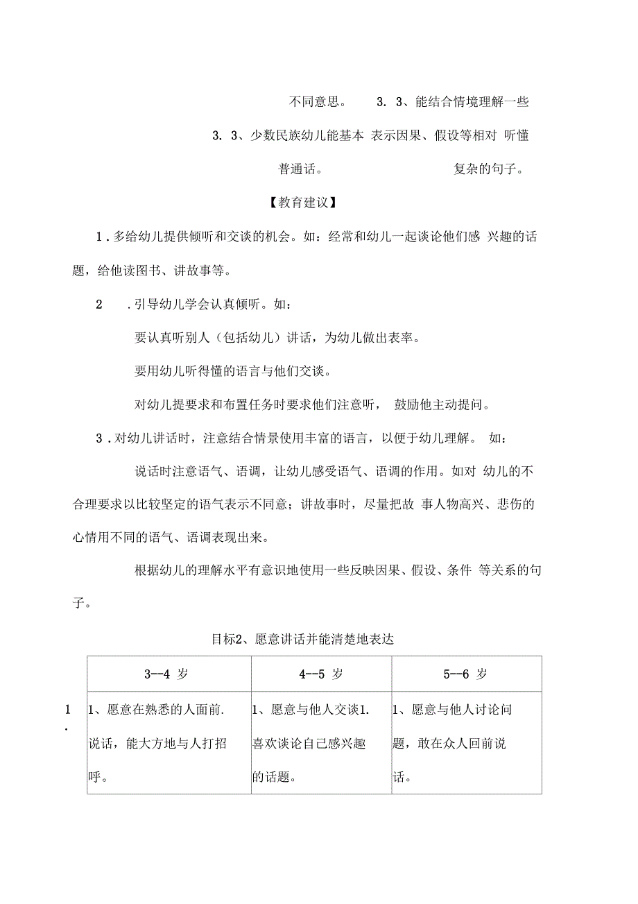 6岁儿童学习与发展指引之语言领域知识讲解_第2页