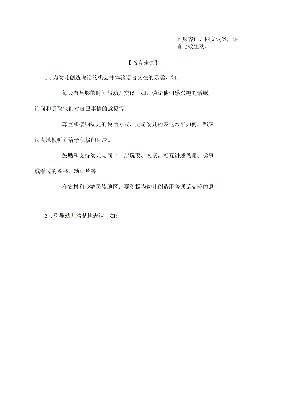 6岁儿童学习与发展指引之语言领域知识讲解_第4页