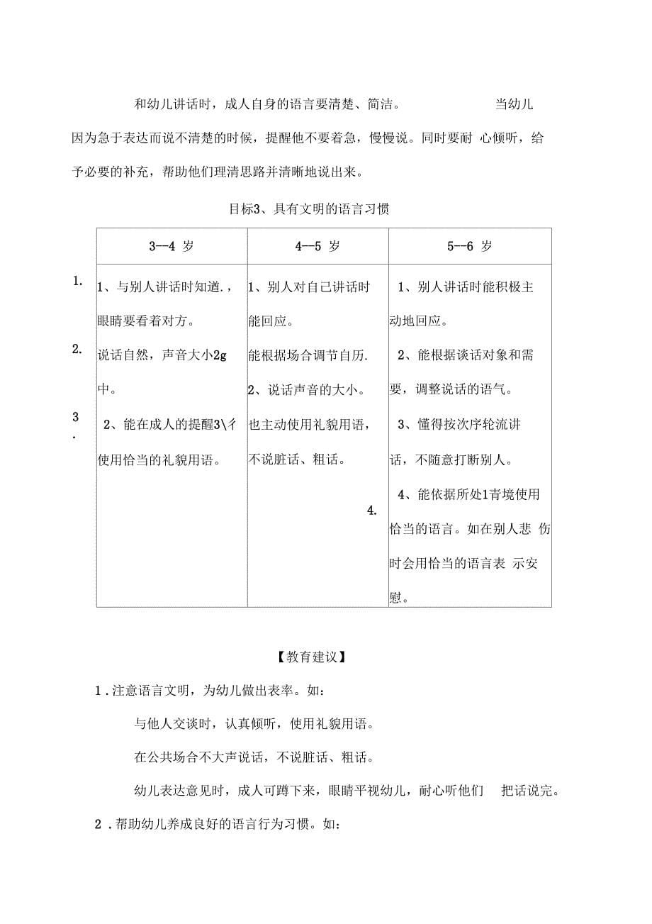 6岁儿童学习与发展指引之语言领域知识讲解_第5页