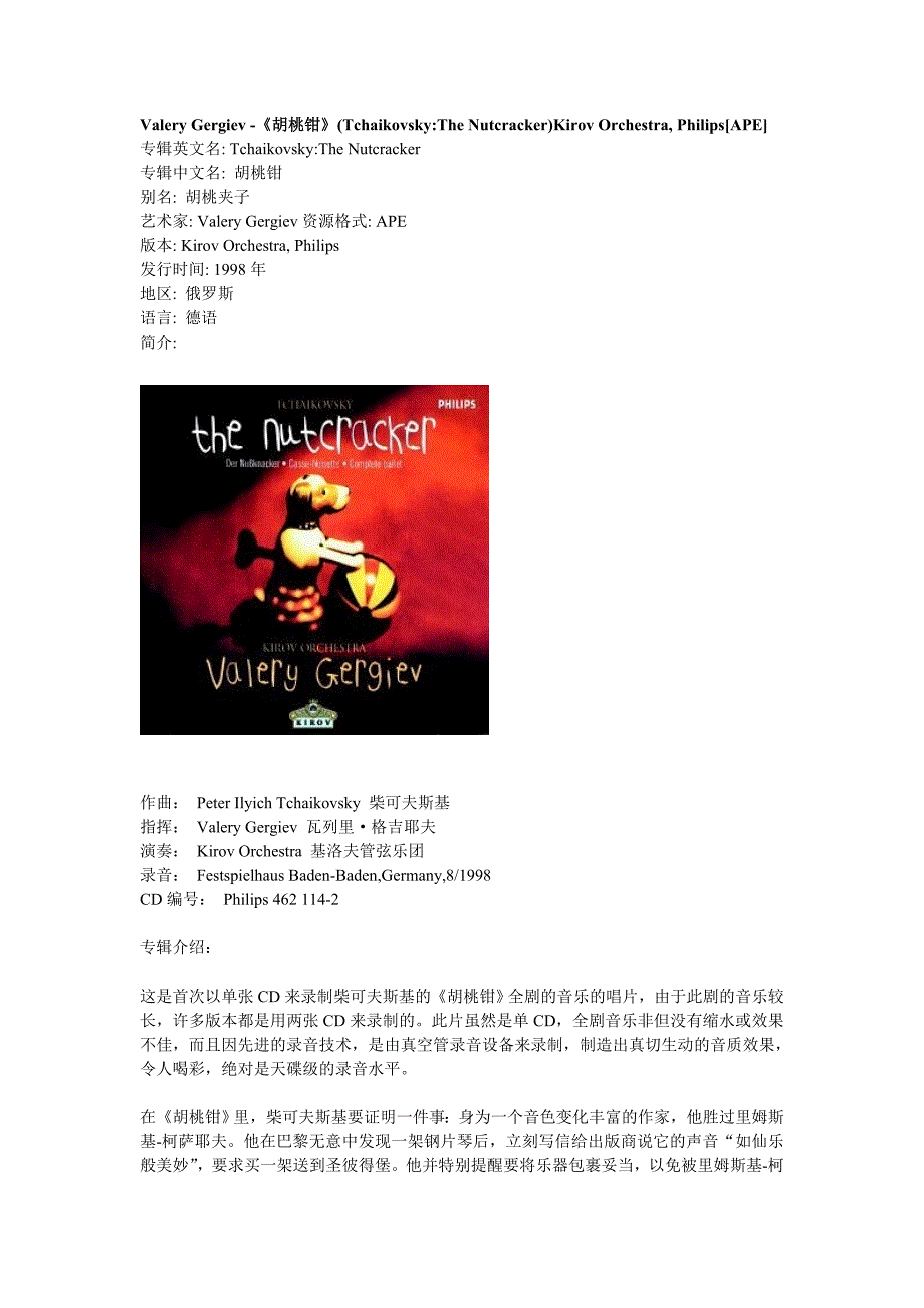 胡桃夹子.doc_第1页