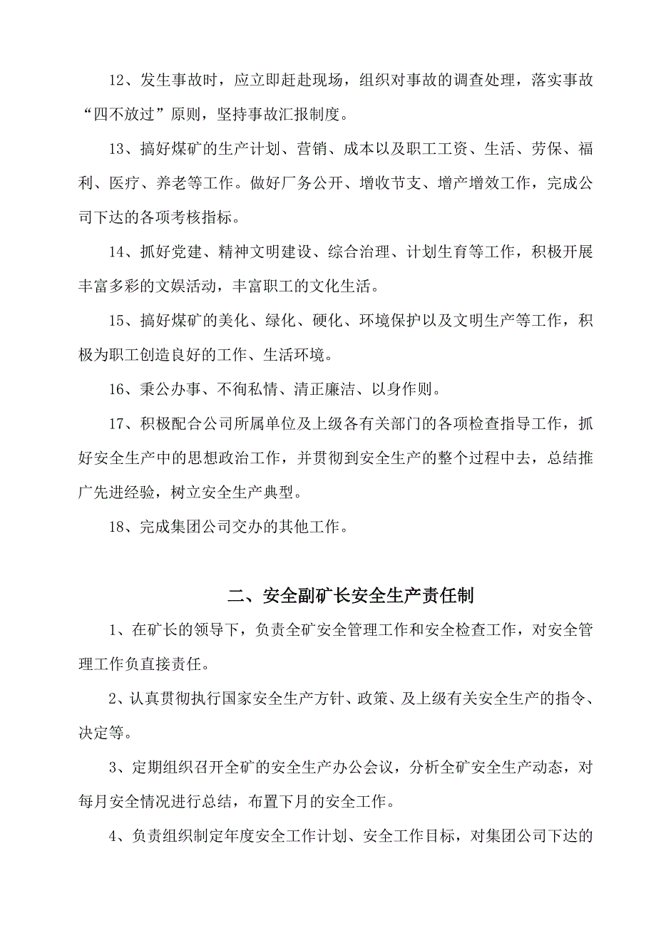 2014年露天煤矿各工种岗位安全生产责任制_第2页