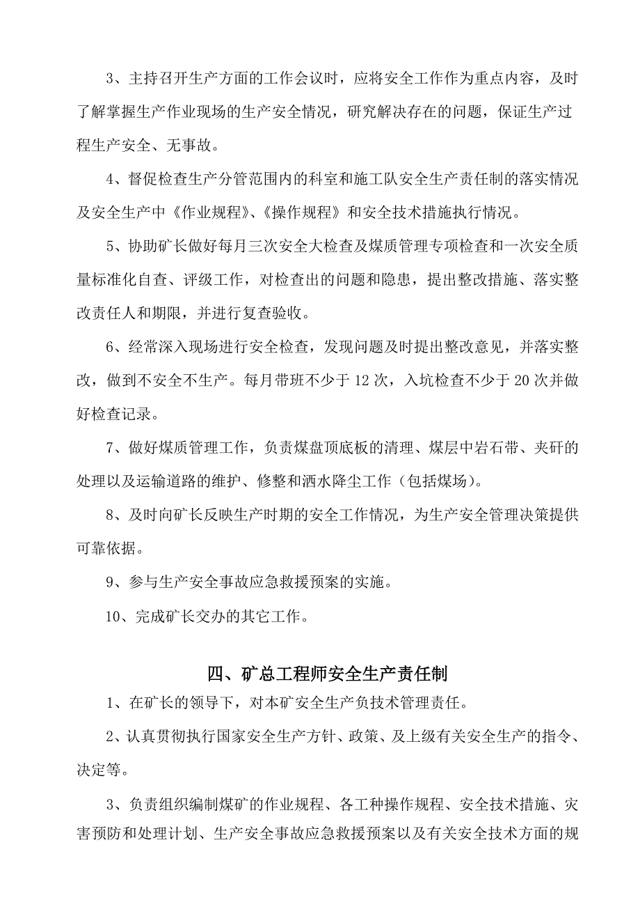 2014年露天煤矿各工种岗位安全生产责任制_第4页